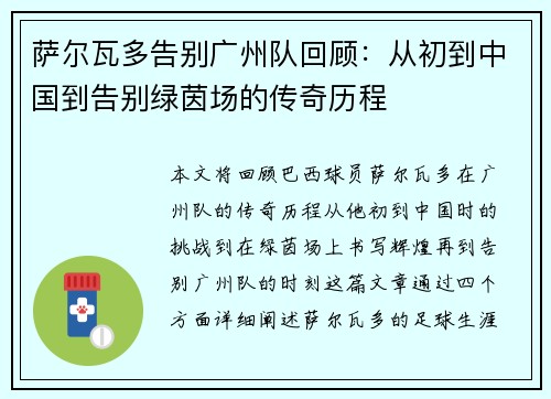 萨尔瓦多告别广州队回顾:从初到中国到告别绿茵场的传奇历程 萨尔瓦多告别广州队回顾:从初到中国到告别绿茵场的传奇历程