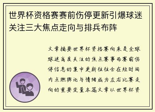 世界杯资格赛赛前伤停更新引爆球迷关注三大焦点走向与排兵布阵 世界杯资格赛赛前伤停更新引爆球迷关注三大焦点走向与排兵布阵